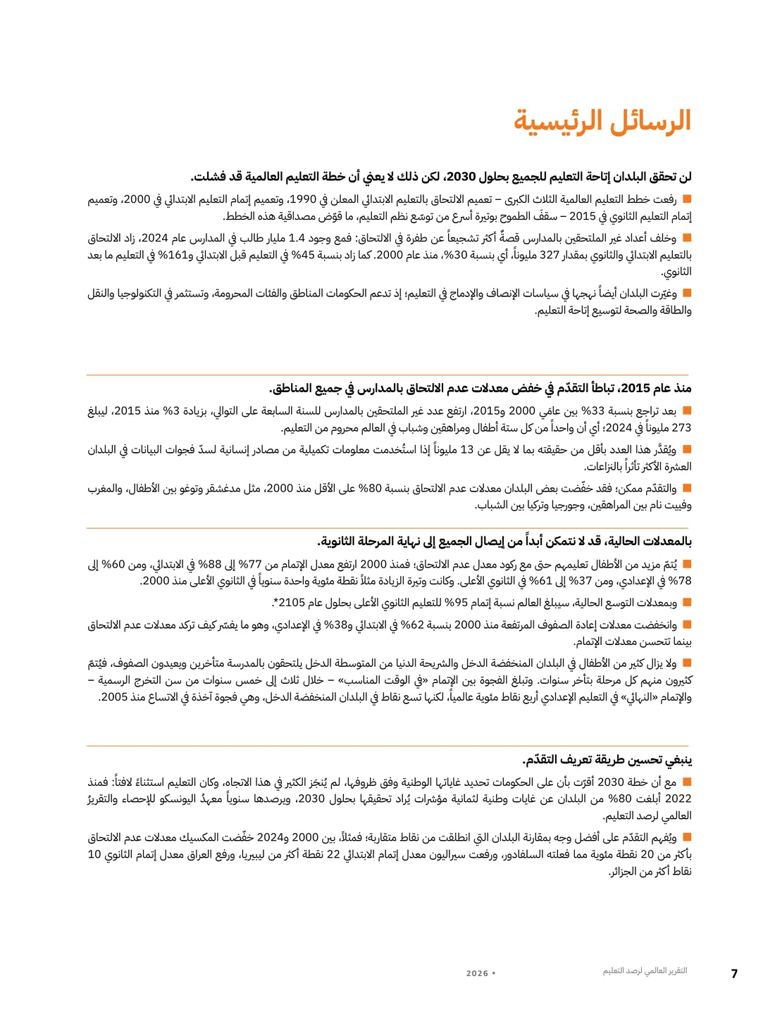 صفحة من العمل