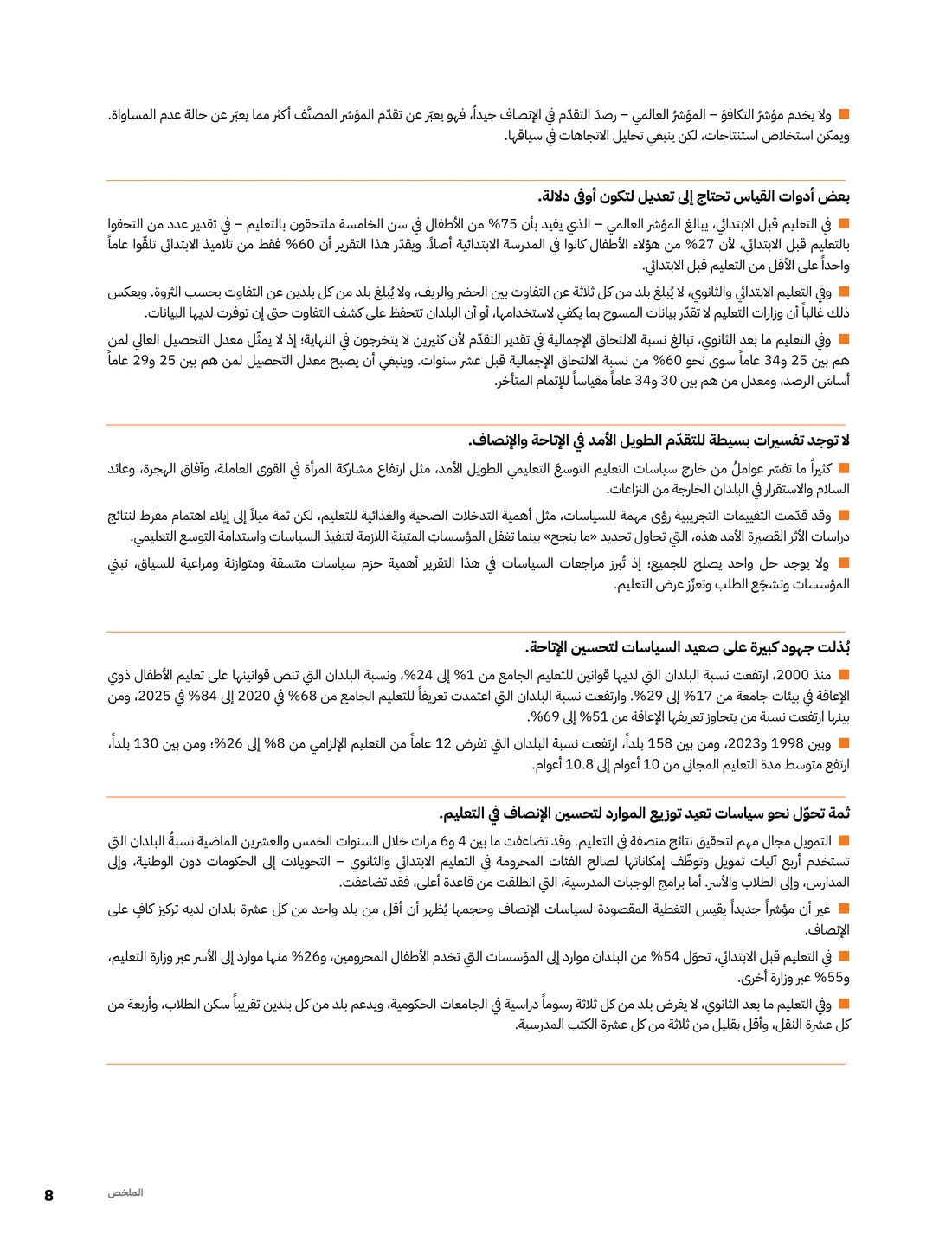 صفحة من العمل